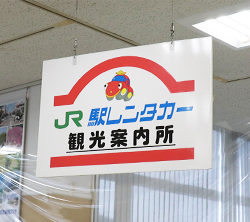 プラザあい2F|JR駅レンタカー