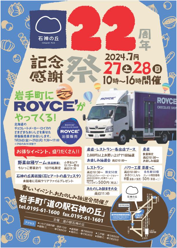 22周年記念感謝祭 開催のお知らせ