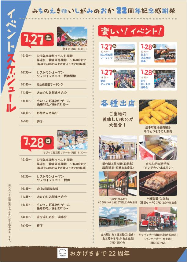 22周年記念感謝祭 開催のお知らせ