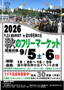 2026年9月5日・6日秋のフリーマーケット